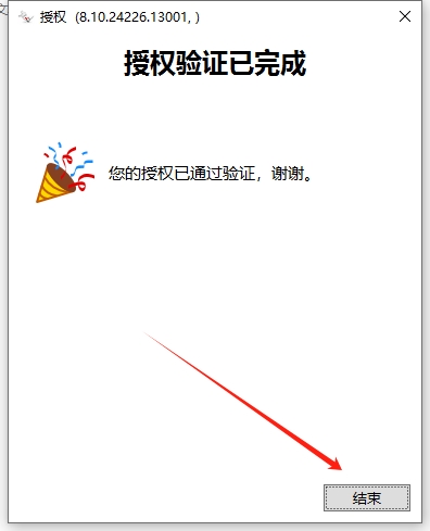 犀牛Rhino 8.10 中文激活版下载安装教程-21