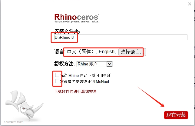 犀牛Rhino 8.10 中文激活版下载安装教程-4