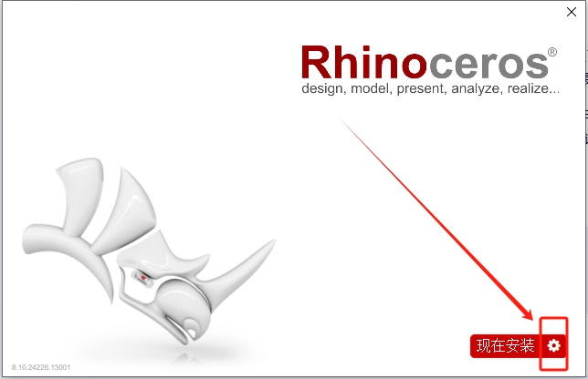 犀牛Rhino 8.10 中文激活版下载安装教程-3