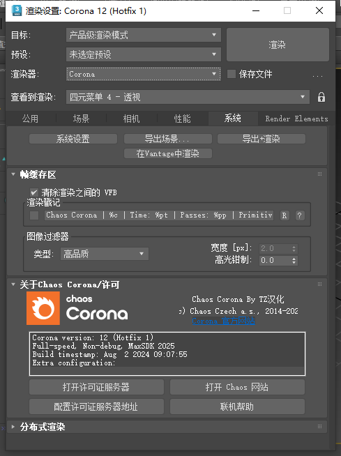 Corona 12.1 for 3dmax2016-2025渲染器汉化免费版下载 安装教程-1