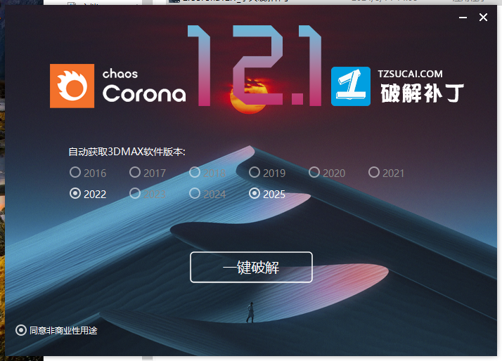 Corona 12.1 for 3dmax2016-2025渲染器汉化免费版下载 安装教程-12