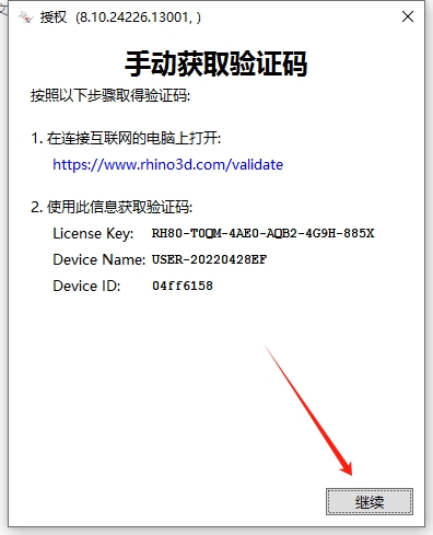 犀牛Rhino 8.10 中文激活版下载安装教程-19