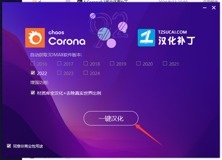 Corona 9.2 for 3dmax2016-2024汉化版免费下载 安装教程-16