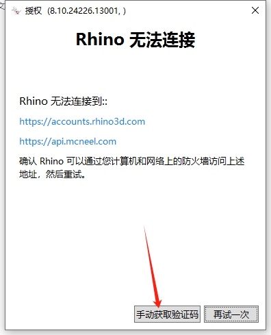 犀牛Rhino 8.10 中文激活版下载安装教程-17