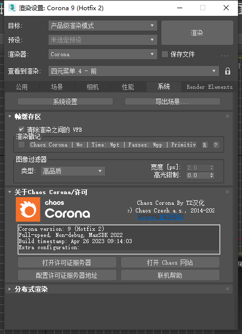 Corona 9.2 for 3dmax2016-2024汉化版免费下载 安装教程-1