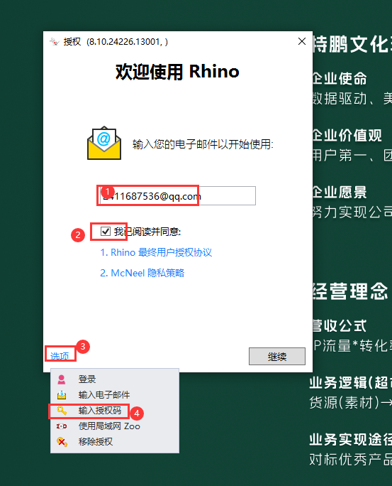 犀牛Rhino 8.10 中文激活版下载安装教程-11