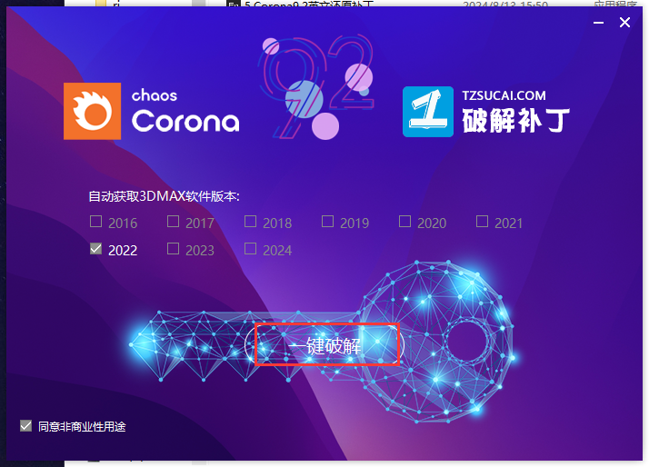 Corona 9.2 for 3dmax2016-2024汉化版免费下载 安装教程-12