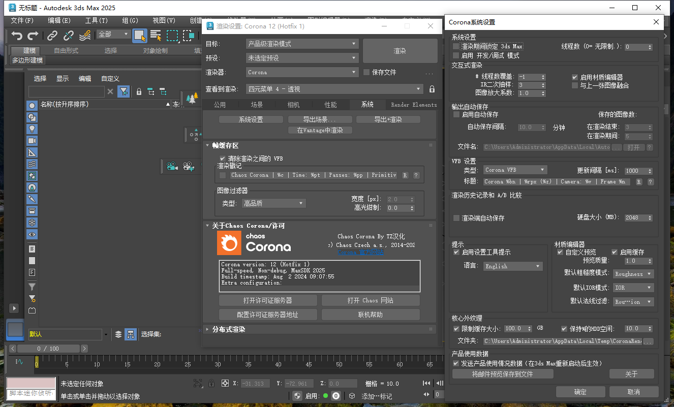 Corona 12.1 for 3dmax2016-2025渲染器汉化免费版下载 安装教程-23