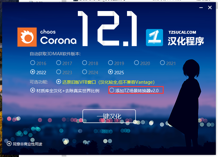 Corona 12.1 for 3dmax2016-2025渲染器汉化免费版下载 安装教程-16