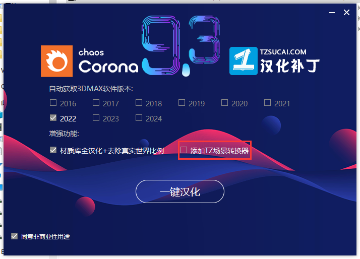 Corona 9.3 for 3d 2016-2024【Corona 9 Hotfix 3】汉化版下载 安装教程-15