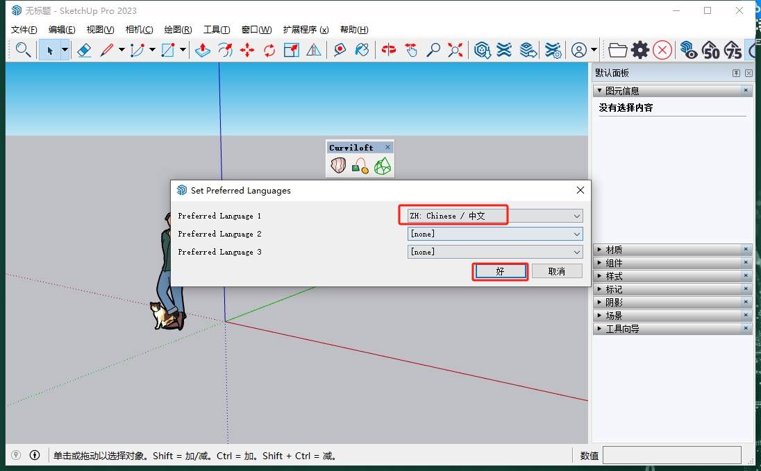 Curviloft v1.9a曲线放样插件【SketchUp2017-2023】破解版下载-10