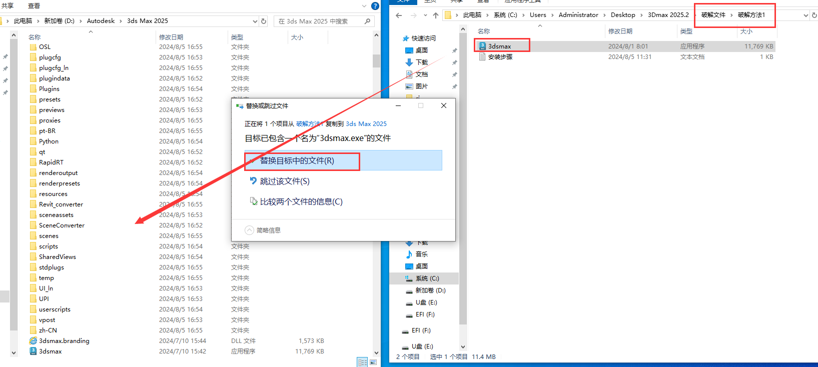 3Dmax 2025.2中文激活版下载 破解文件+安装教程-11