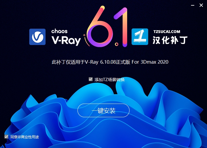 VRay 6.10.08 for 3dmax2019-2024中文版下载 安装教程-18