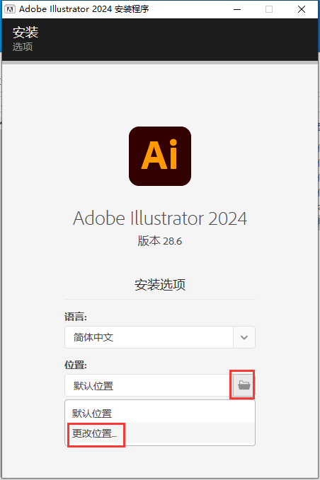 Adobe Illustrator 2024 v28.6.0【ai2024最新版】中文破解版+安装教程-7