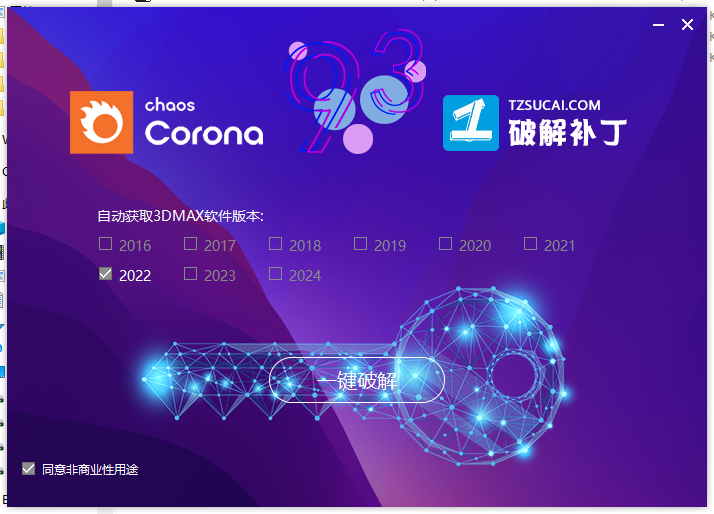 Corona 9.3 for 3d 2016-2024【Corona 9 Hotfix 3】汉化版下载 安装教程-11