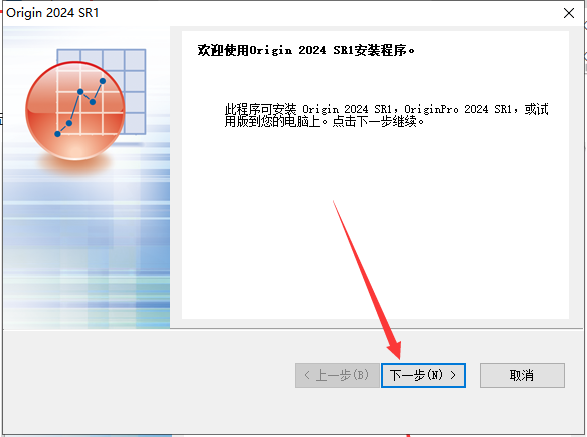 OriginPro 2024 汉化破解版下载 安装教程-5