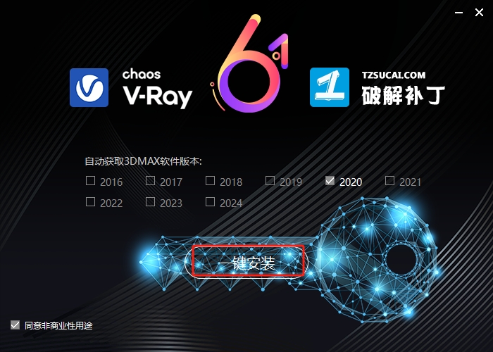 VRay 6.10.08 for 3dmax2019-2024中文版下载 安装教程-12