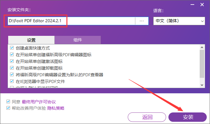 福昕PDF 2024.2.1免费版Foxit PDF Editor下载安装教程-4