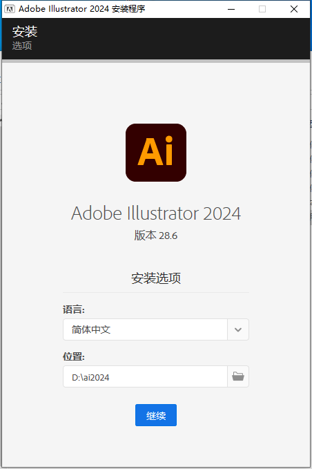 Adobe Illustrator 2024 v28.6.0【ai2024最新版】中文破解版+安装教程-8