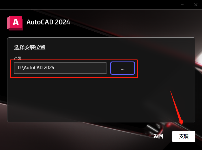 cad2024最新版AutoCAD 2024中文免费版下载 安装教程-7