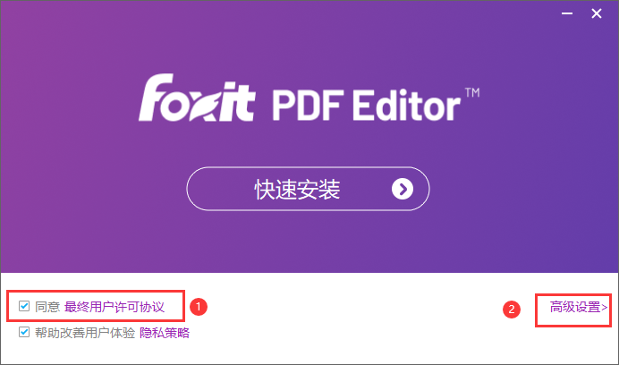 福昕PDF 2024.2.1免费版Foxit PDF Editor下载安装教程-3