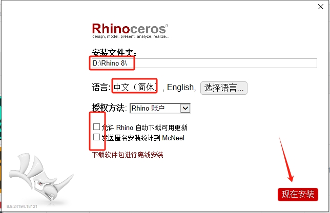 犀牛Rhinoceros 8最新激活版Rhino 8.9下载安装教程-4