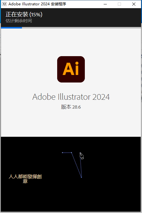 Adobe Illustrator 2024 v28.6.0【ai2024最新版】中文破解版+安装教程-9