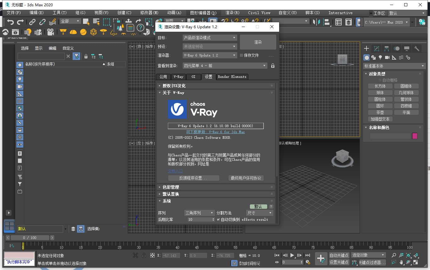 VRay 6.10.08 for 3dmax2019-2024中文版下载 安装教程-22