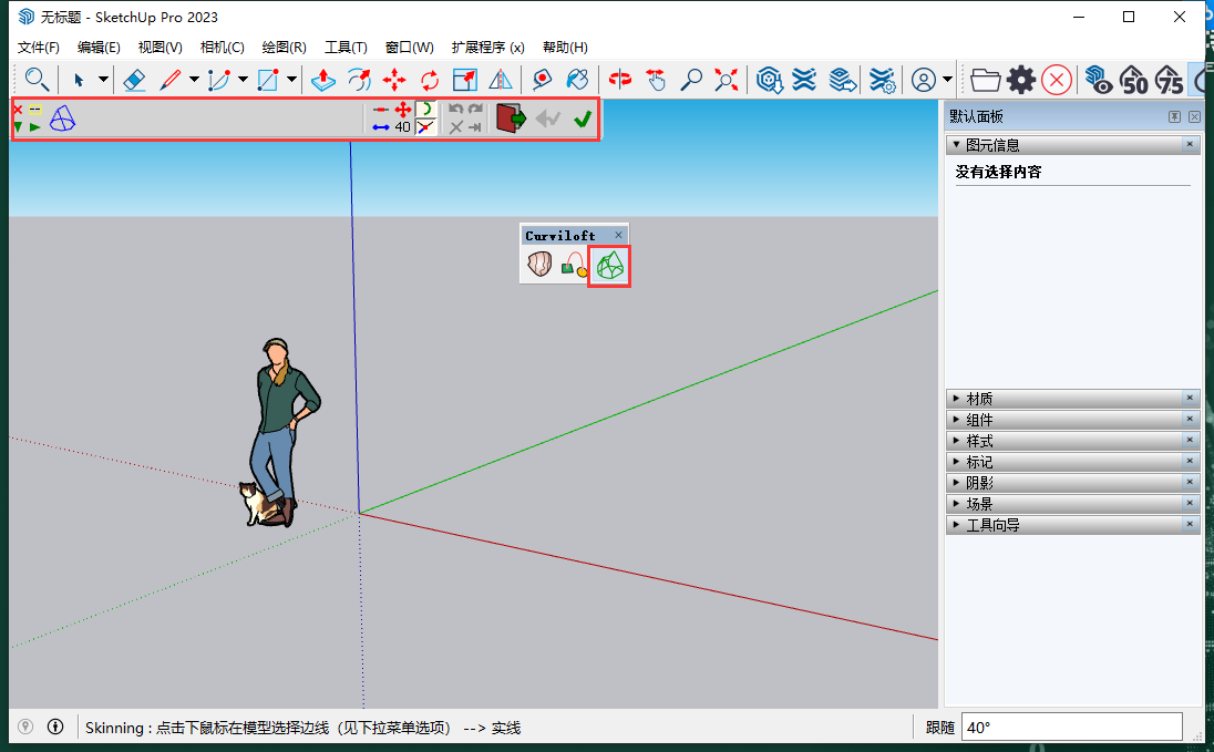 Curviloft v1.9a曲线放样插件【SketchUp2017-2023】破解版下载-11