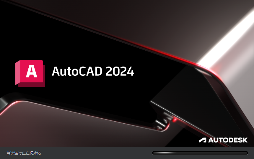 cad2024最新版AutoCAD 2024中文免费版下载 安装教程-12