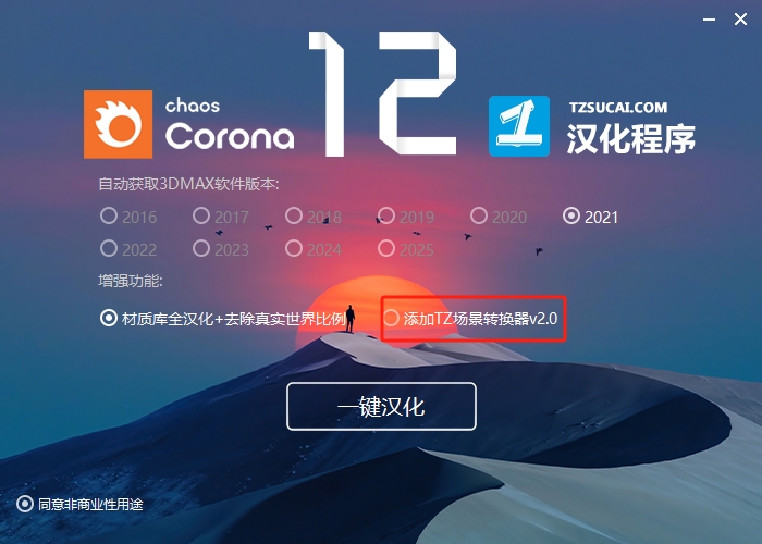 Corona Renderer 12 for 3dmax2016-2024最新破解版下载安装教程-15