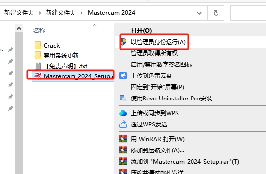 Mastercam 2024中文破解版软件下载 安装教程-3