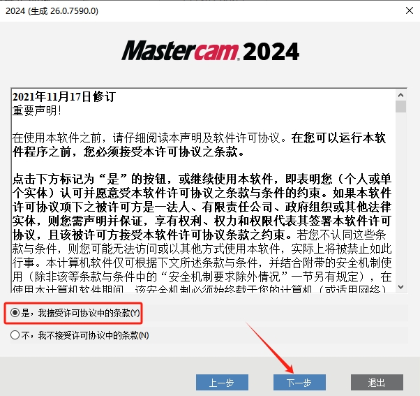 Mastercam 2024中文破解版软件下载 安装教程-9