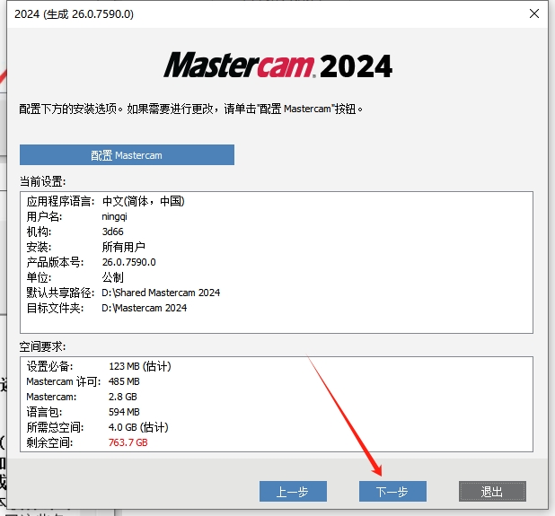 Mastercam 2024中文破解版软件下载 安装教程-8