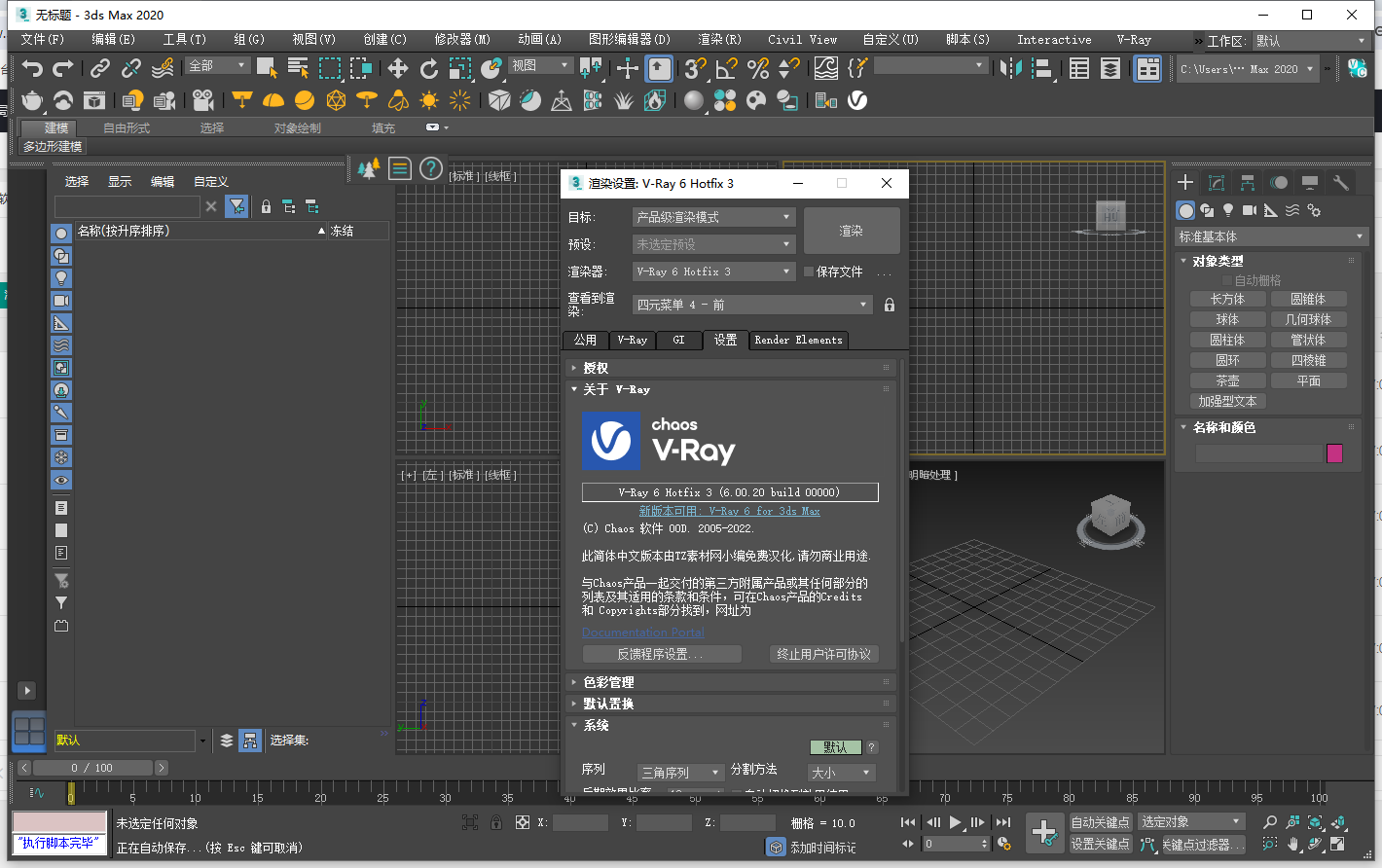 VRay 6.00.20 for 3dmax2020-2023免费汉化版下载 安装教程-24