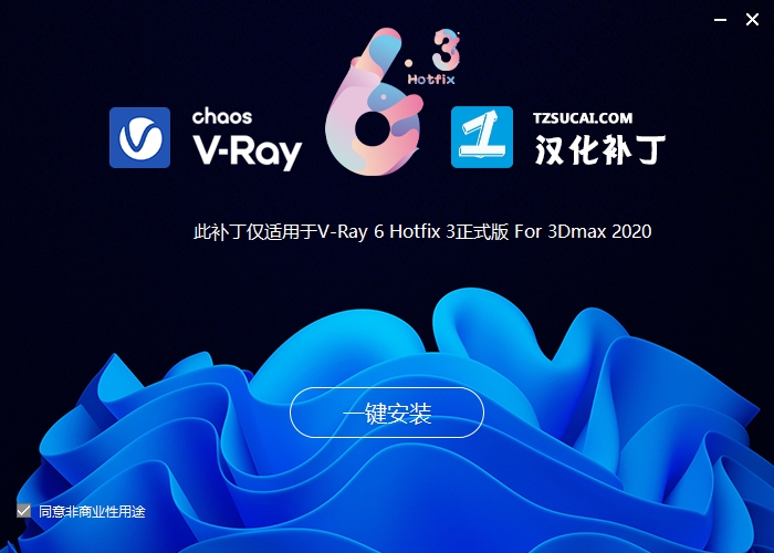 VRay 6.00.20 for 3dmax2020-2023免费汉化版下载 安装教程-16