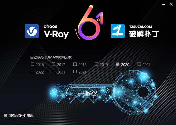 VRay 6.00.20 for 3dmax2020-2023免费汉化版下载 安装教程-12