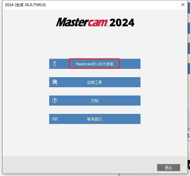 Mastercam 2024中文破解版软件下载 安装教程-4