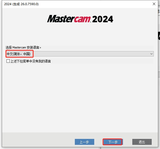 Mastercam 2024中文破解版软件下载 安装教程-5