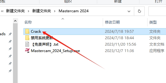 Mastercam 2024中文破解版软件下载 安装教程-12