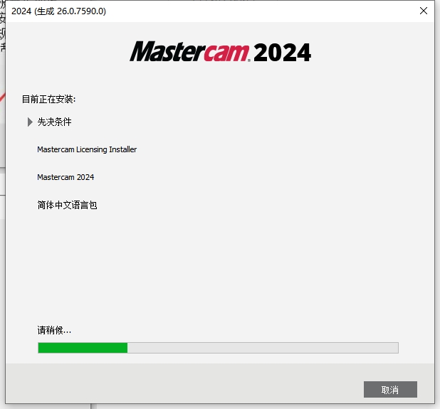 Mastercam 2024中文破解版软件下载 安装教程-10