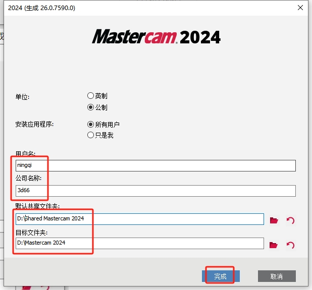 Mastercam 2024中文破解版软件下载 安装教程-7