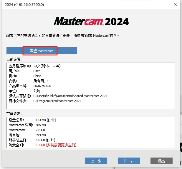 Mastercam 2024中文破解版软件下载 安装教程-6