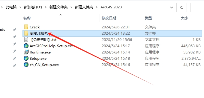 ArcGIS 2023中文破解版下载 安装教程-27