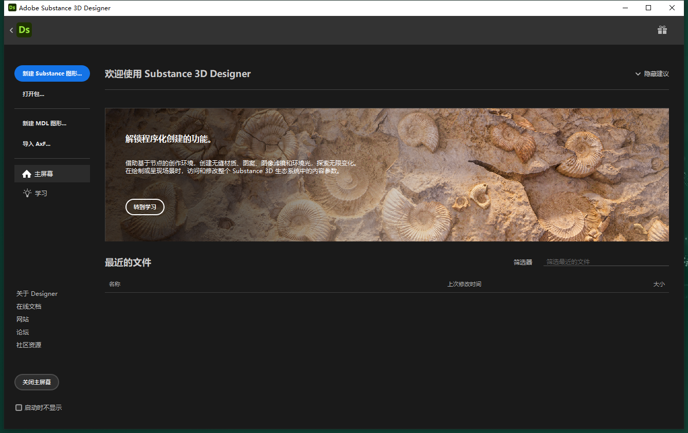 Substance 3D Designer v14.0.0下载 安装教程-9