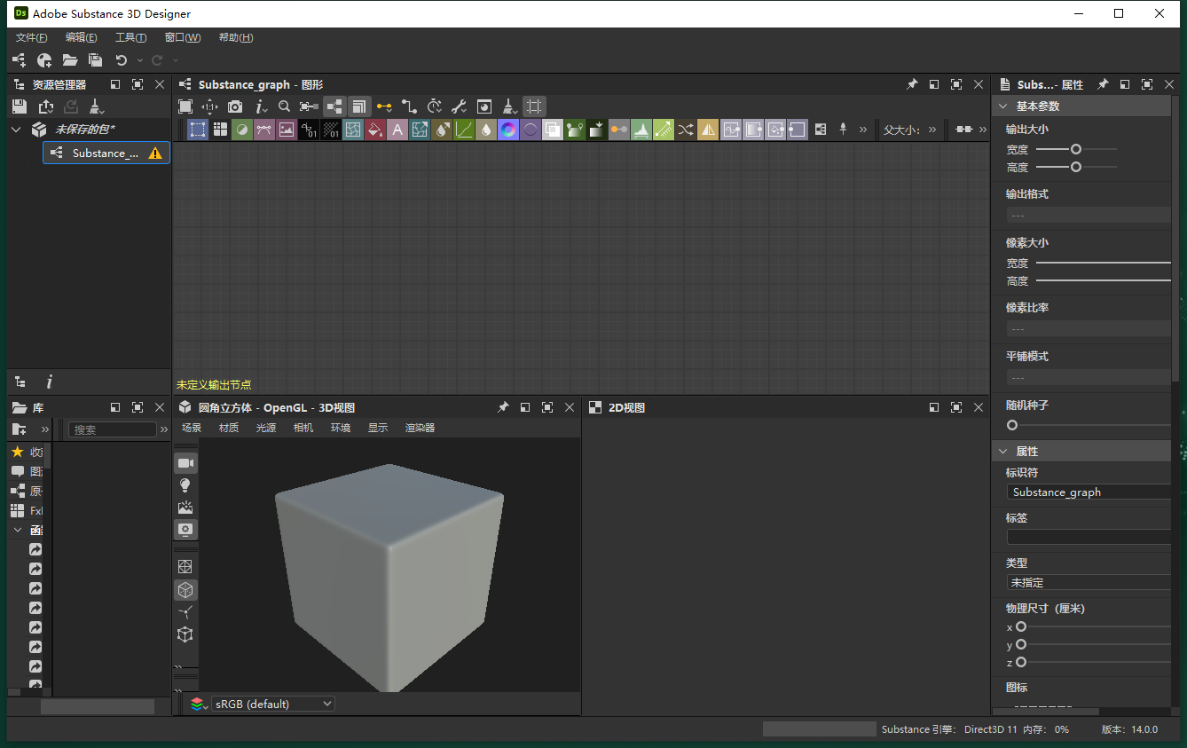 Substance 3D Designer v14.0.0下载 安装教程-11