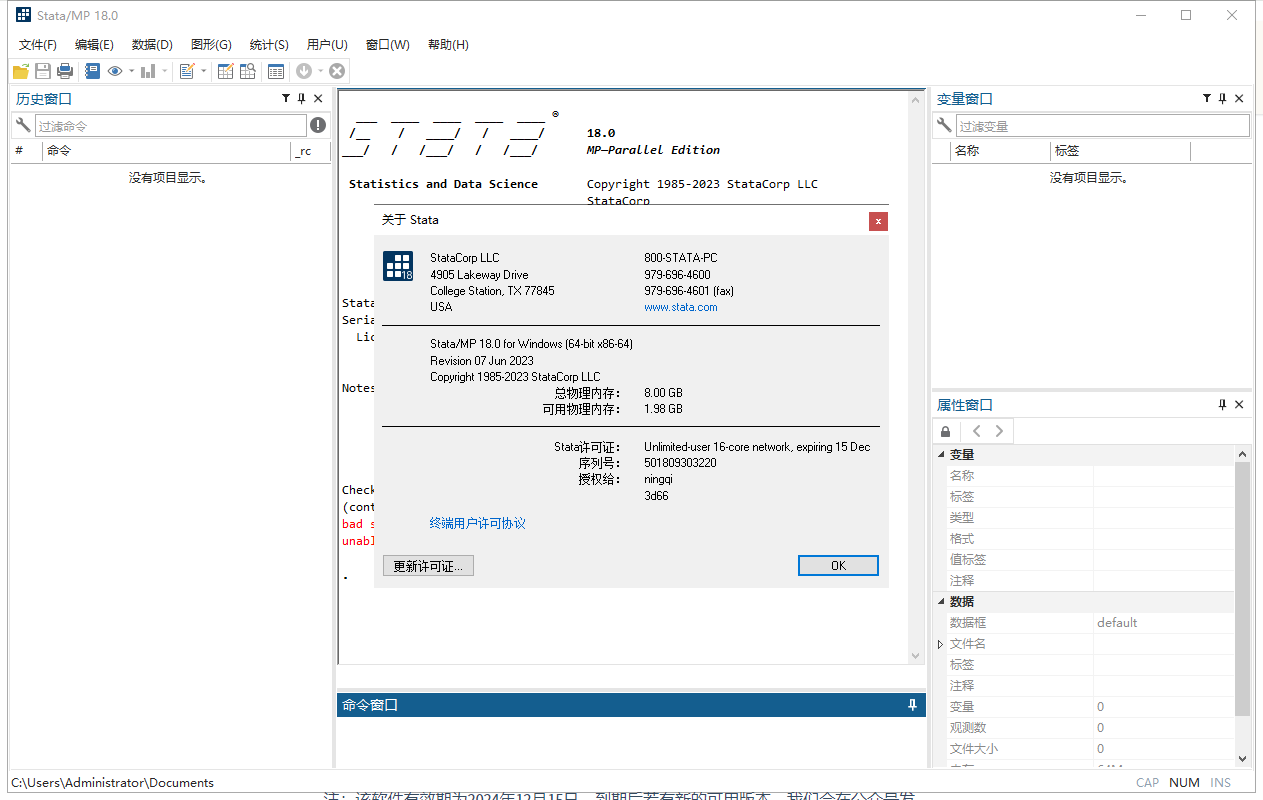 Stata 18破解版免费下载安装教程-17