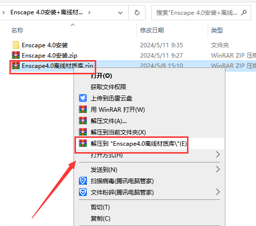 Enscape 4.0支持su 2019-2024破解版下载+激活文件+安装教程-31