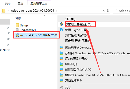 Acrobat Pro DC 2024.001.20604中文破解版下载+安装教程-6