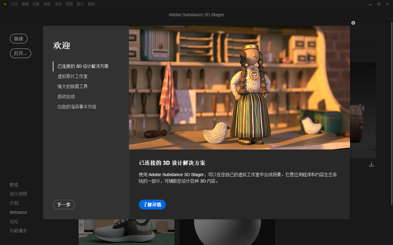 Substance 3D Stager v3.0.2激活版下载 安装教程-20